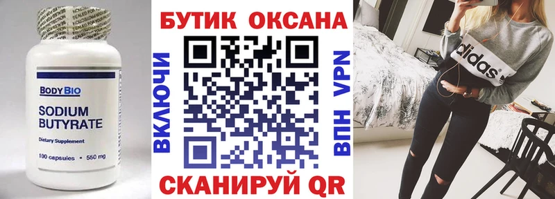 Бутират бутандиол  Углегорск 