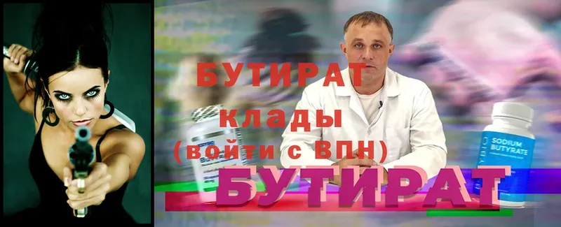 БУТИРАТ бутик  Углегорск 